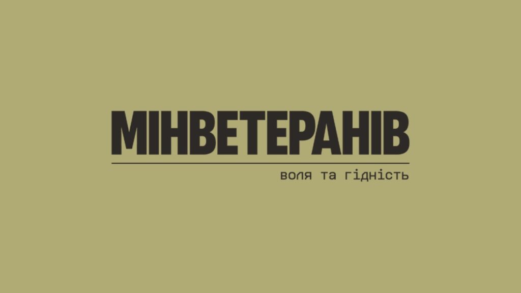 VІІІ Міжнародний ветеранський форум “Україна. Ветерани. Безпека”