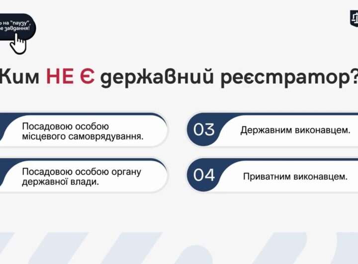 Призначення та особливості професії «Державний реєстратор»