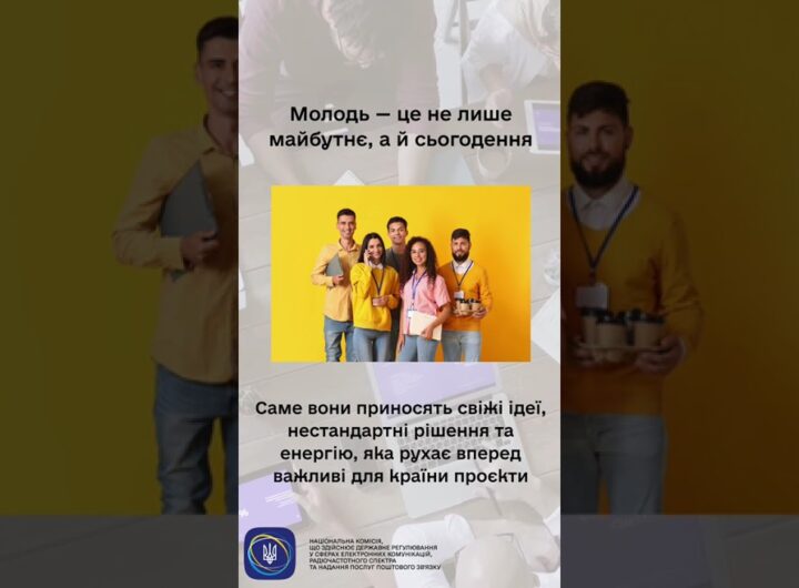 #shorts #нкек #молодь #україна #регулятор #РегуляторДляВсіх #barrierfree