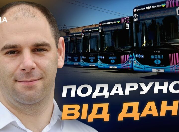 Миколаїв отримав 18 нових тролейбусів абсолютно безкоштовно | Дмитро Кисилевський