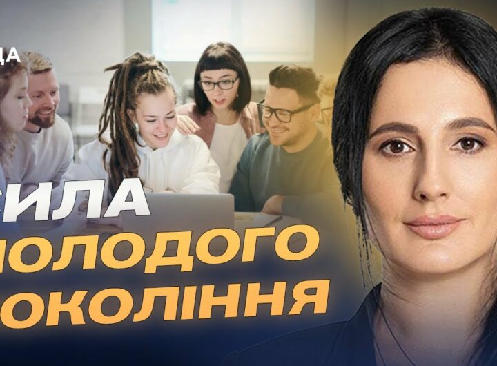Ірина Борзова: які перспективи мають молоді українці сьогодні