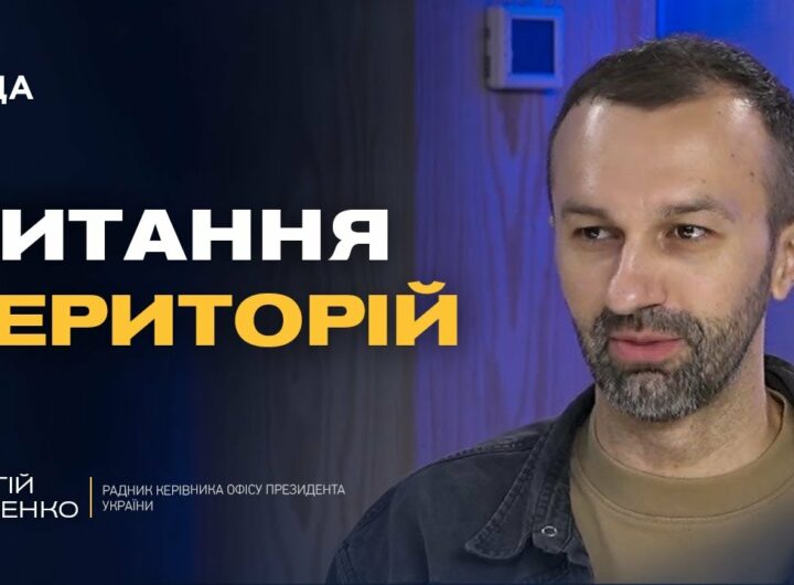 Які гарантії безпеки обговорюватимуть на Алясці і чого очікувати Україні | Сергій Лещенко