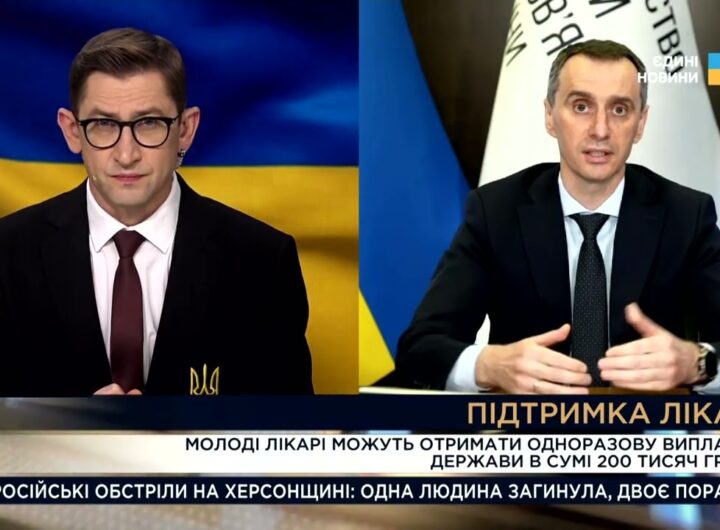 200 тисяч грн для молодих лікарів та посилена підтримка медиків у прифронтових і віддалених громадах