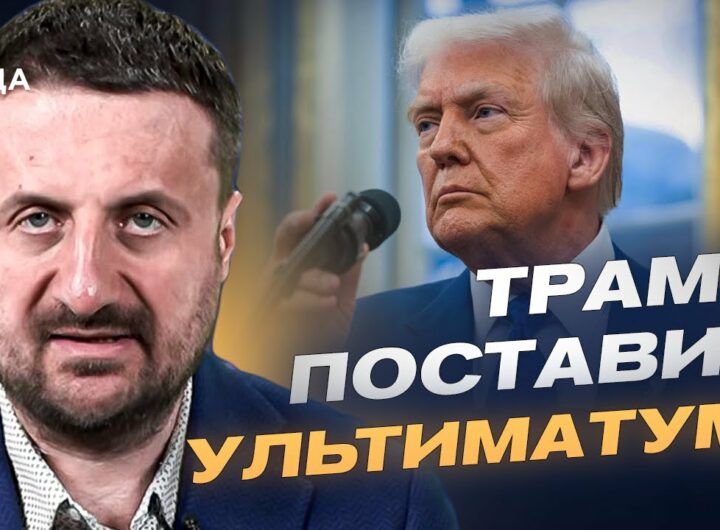 Про ультиматум Трампа путіну: що насправді стоїть за заявами про "два тижні" | Тарас Загородній