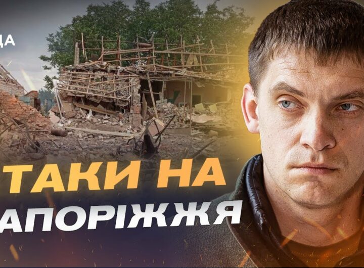 Атаки на Запоріжжя та бої за Кам'янське: ситуація на фронті | Іван Федоров
