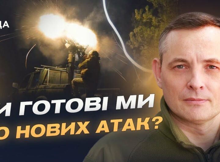 Повітряний щит України: як працює ППО під час масованих атак | Юрій Ігнат