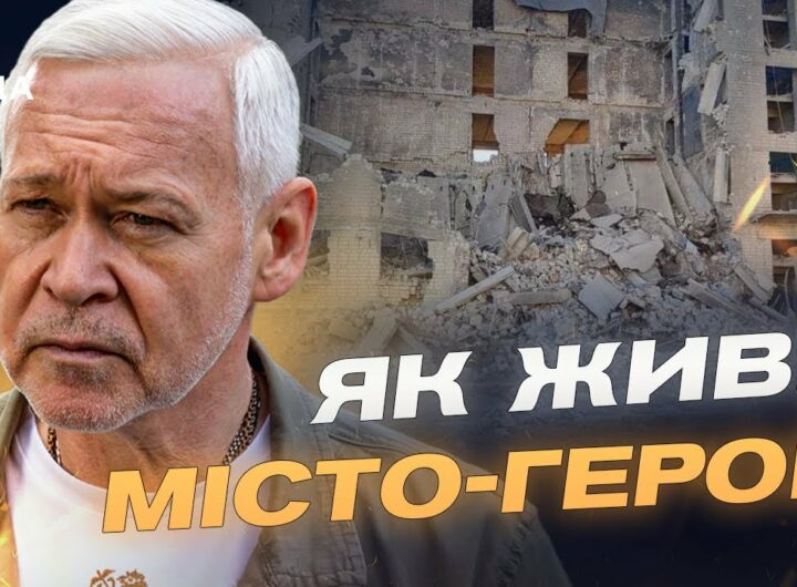 Обстріли, нові дрони й система оповіщення: ситуація в Харкові | Ігор Терехов
