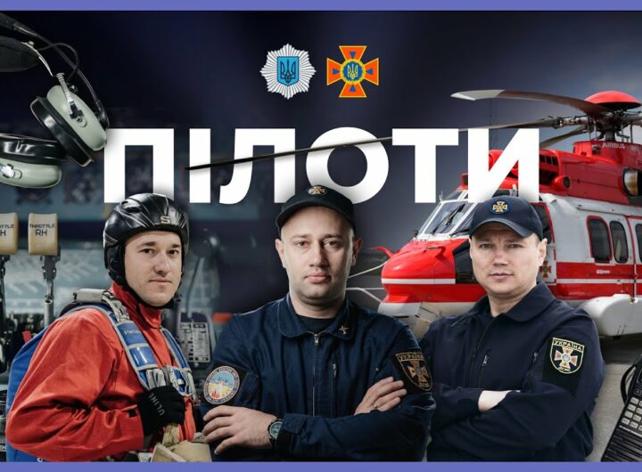 Як працюють пілоти | ЗА ЛАШТУНКАМИ МВС