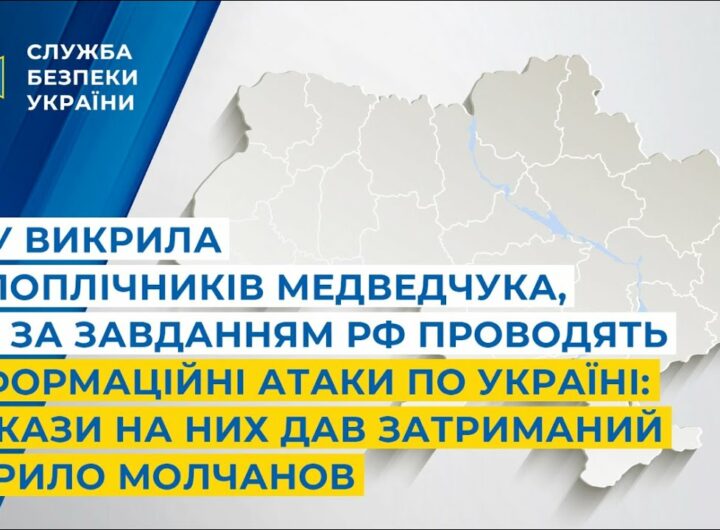 СБУ викрила 12 поплічників Медведчука: покази на них дав затриманий Кирило Молчанов