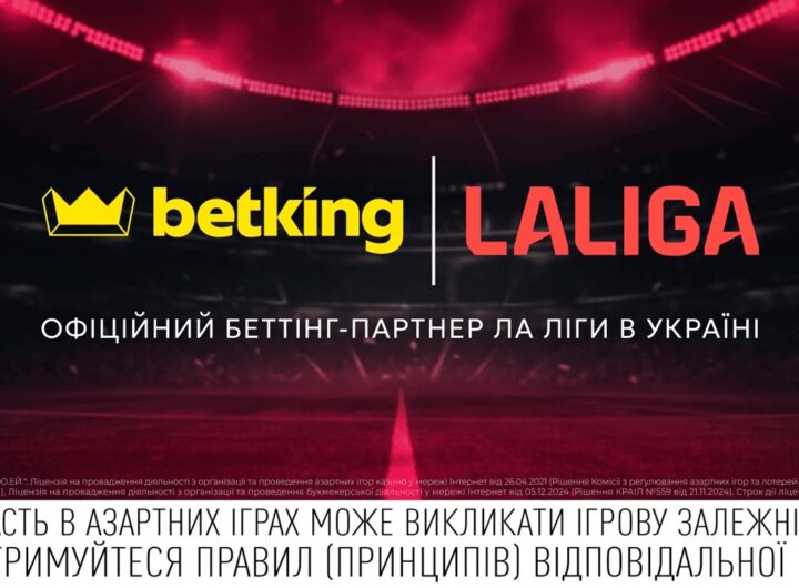 Новини спорту - Ліцензований букмекер betking став офіційним беттінг-партнером Ла Ліги в Україні