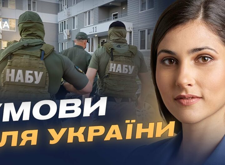 Незалежність САП і НАБУ та допомога від ЄС: чи збережеться підтримка України | Галина Янченко