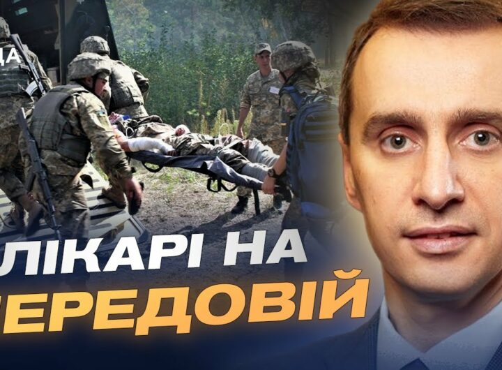 Лікарі на передовій: як працює медицина у селах під обстрілами | Віктор Ляшко