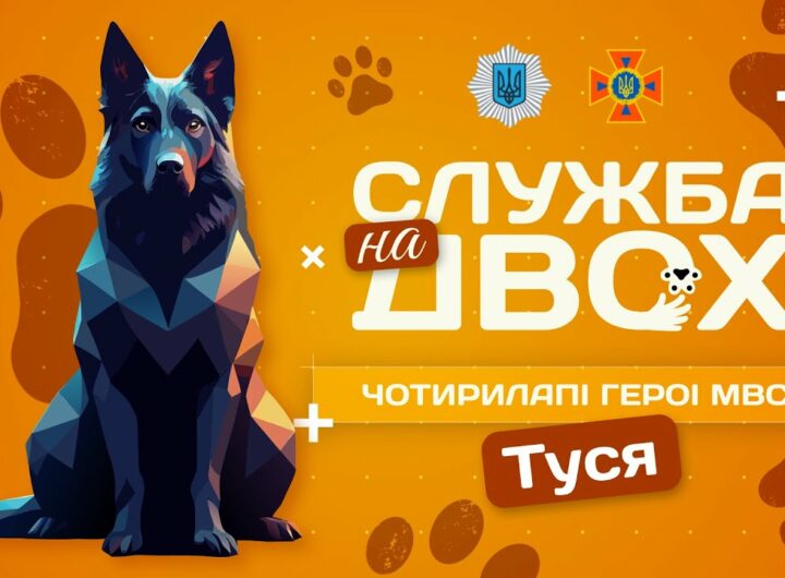🐕‍🦺 ТУСЯ - чотирилапа рятувальниця людських життів | Служба на двох