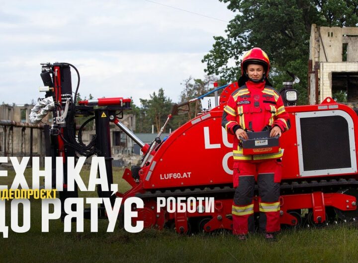 Робот LUF CRV розчищає шлях до зруйнованих будинків - Техніка, що рятує: безпілотні системи ДСНС