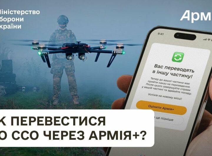 Як перевестися до ССО через Армія+? Досвід оператора дронів