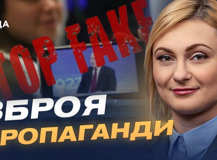 Інформаційна війна кремля: як рф намагається розділити США та ЄС | Євгенія Кравчук