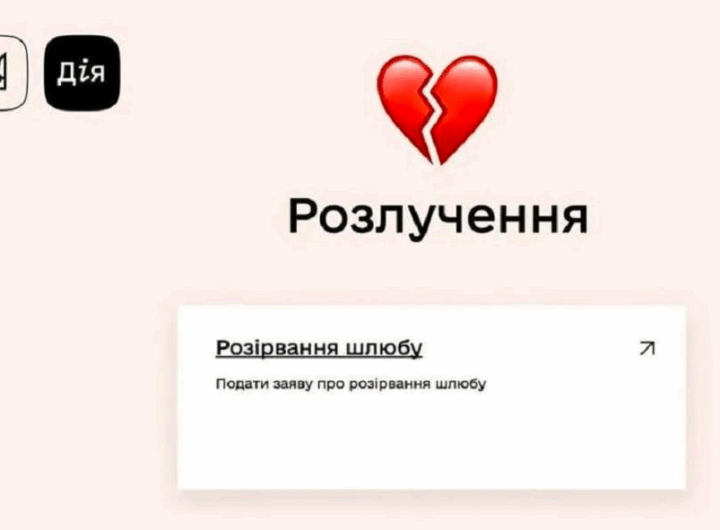 Новини України - Розлучення онлайн: відомо, коли запрацює нова послуга у Дії