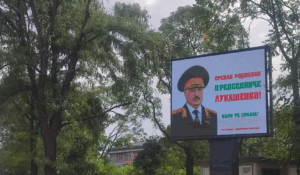 Новини світу - У Сербії з’явилися білборди з привітаннями Лукашенка