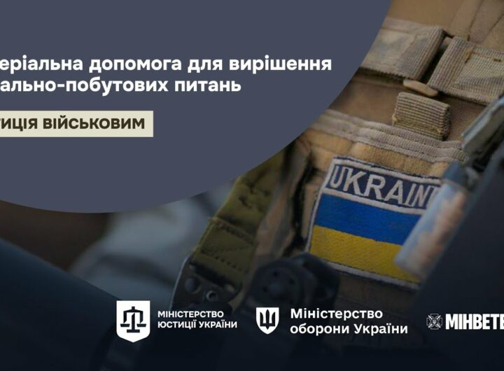 Як отримати допомогу на вирішення соціально-побутових питань