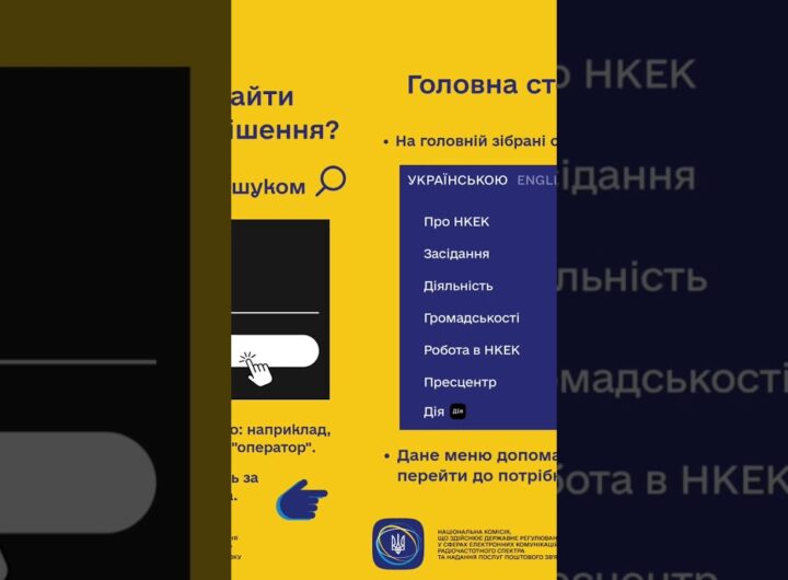 #shorts #нкек #сайт #гайд #news #регулятор #україна #вебсайт #ncec