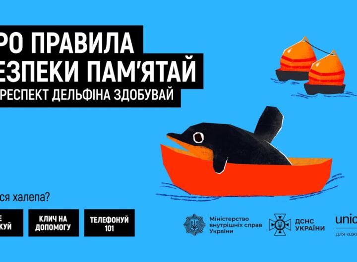 Не запливай далеко за буйки - респект дельфіна заслужи!