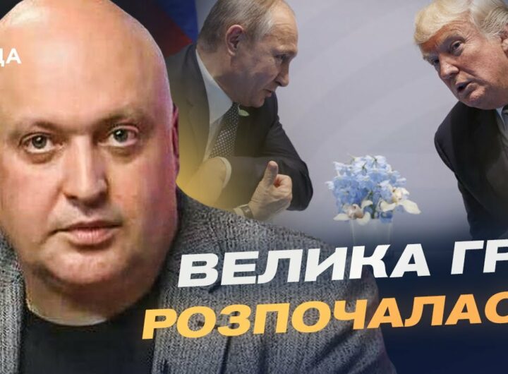 Майбутня зустріч Трампа і путіна: очікування та прогноз | Олег Лісний