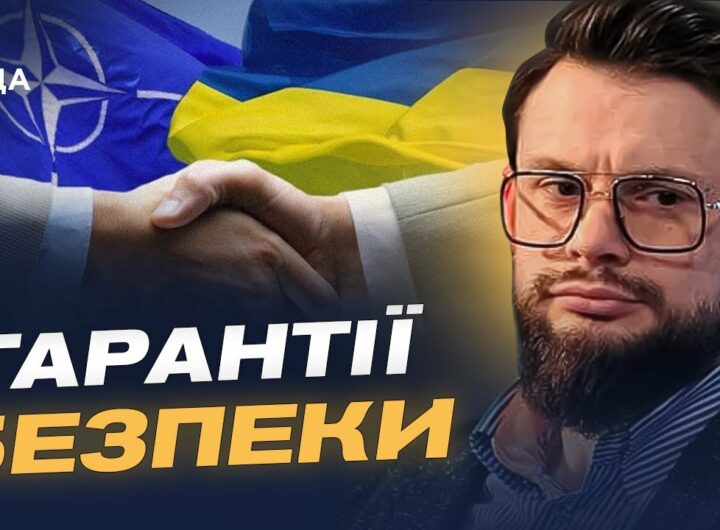 Богдан Ференс: чому Україні потрібні гарантії безпеки рівня НАТО