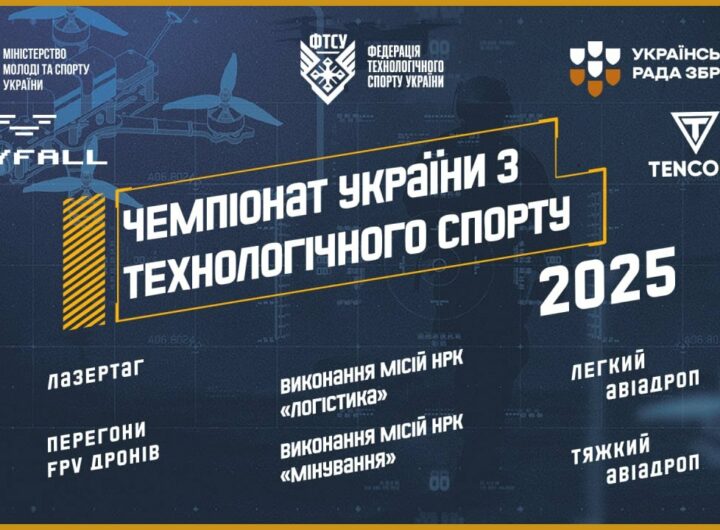 ЧЕМПІОНАТ УКРАЇНИ З ТЕХНОЛОГІЧНОГО СПОРТУ | 2025