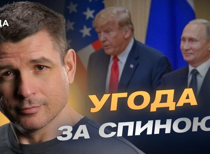 Майбутні переговори Трампа і путіна: що відомо та чого очікувати | Валентин Гладких