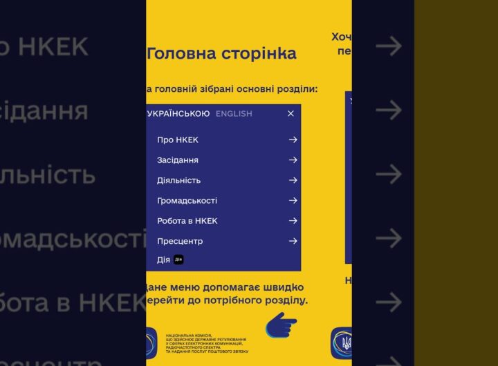 #shorts #нкек #сайт #гайд #україна #вебсайт #ncec #ДоступнаІнформація #РегуляторДляВсіх #barrierfree