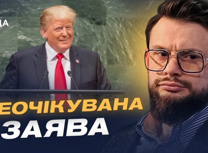 Зустрічі в ООН і позиція США: що важливо знати Україні | Богдан Ференс