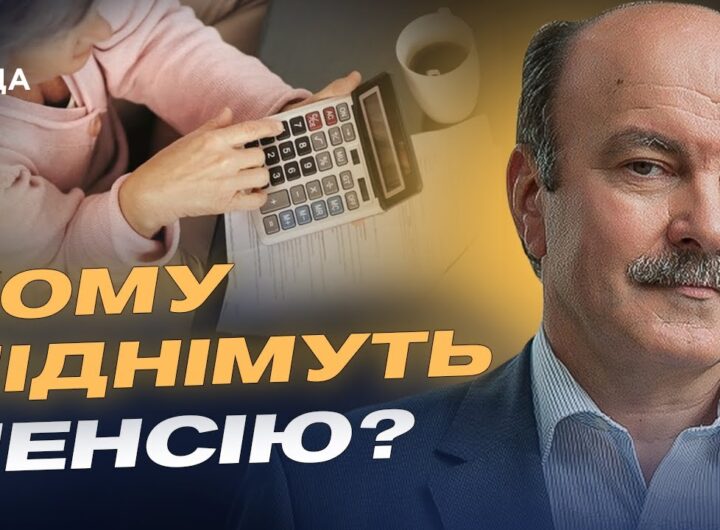 Пенсії в Україні: хто отримає підвищення та на скільки | Михайло Цимбалюк