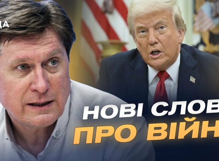 Трамп назвав росію агресором: чи посилиться підтримка України | Володимир Фесенко