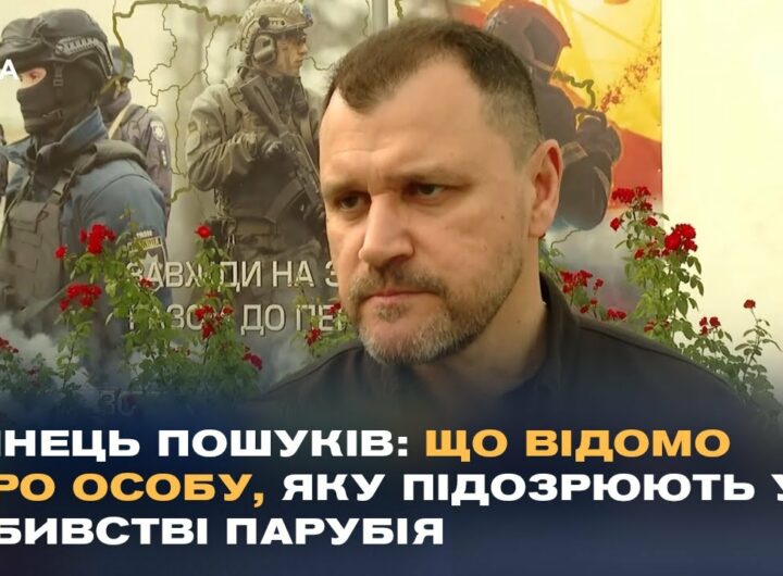 Розслідування вбивства Парубія: Ексклюзивний коментар МВС