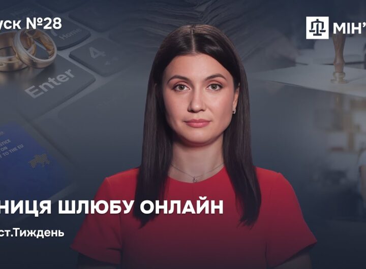 Випуск 28. Річниця шлюбу онлайн