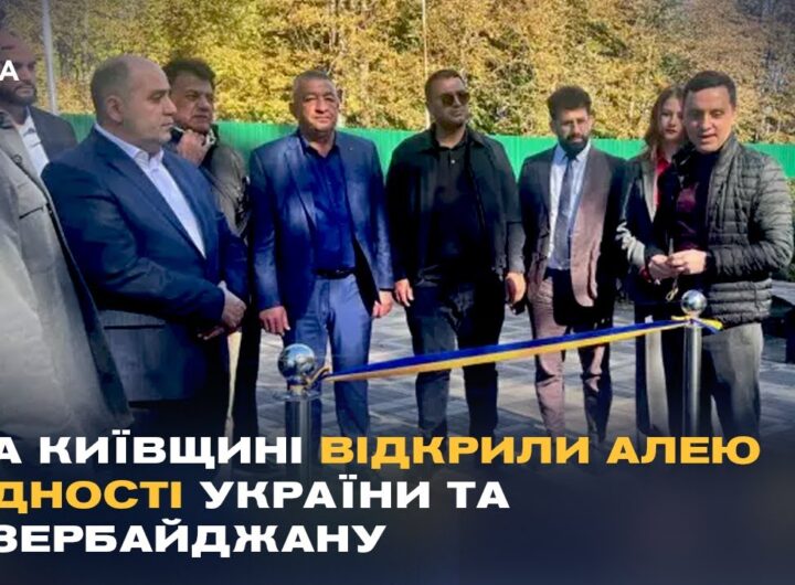 Дружба, перевірена війною: в Україні з'явилась Алея єдності з Азербайджаном