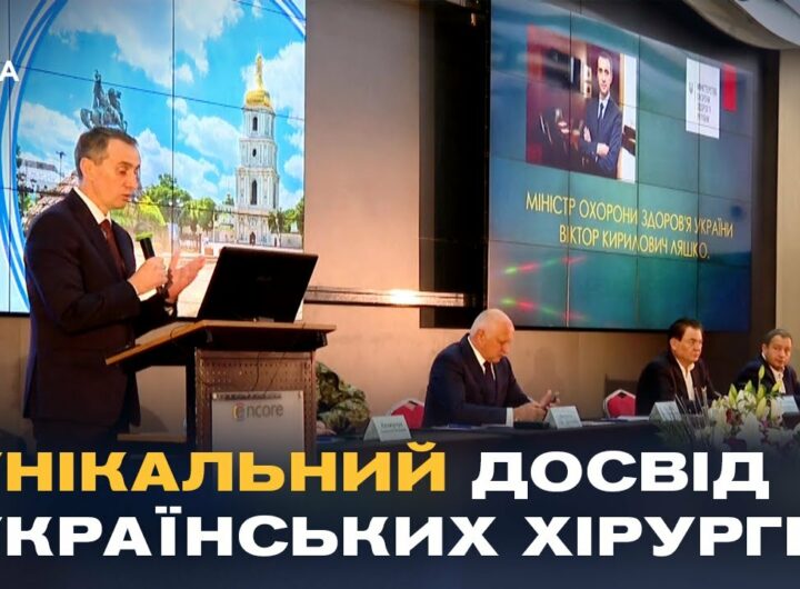 У Києві пройшов XXV з'їзд хірургів: головна тема — лікування бойових травм