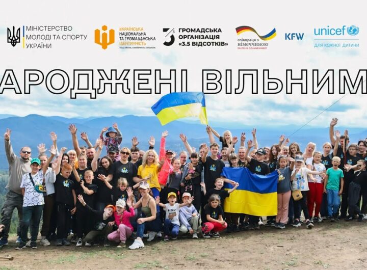 Стійкість, довіра та цінності | Другий Всеукраїнський сімейний табір «Народжені вільними»
