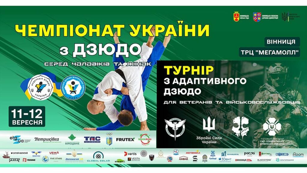 День 1 | Татамі 1 | Чемпіонат України з дзюдо серед чоловіків та жінок