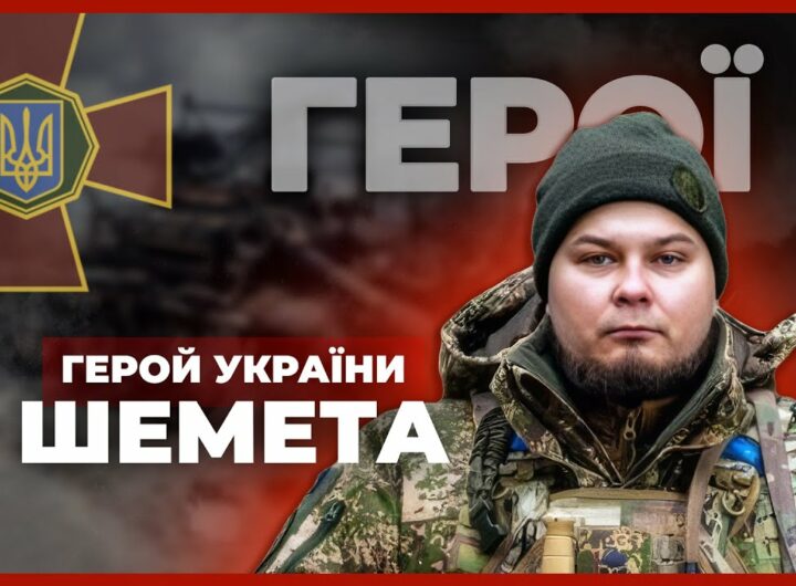 💪18 діб утримував позиції та врятував побратима | Герой України ШЕМЕТА