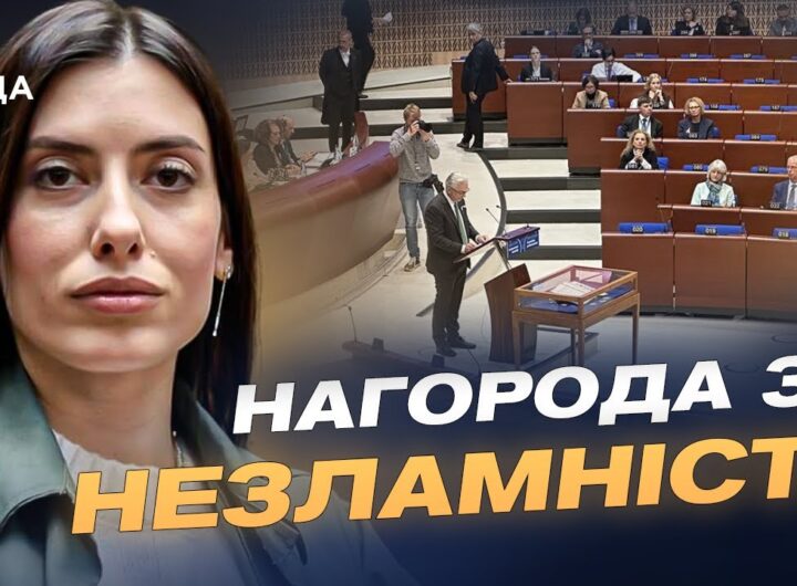 ПАРЄ нагородила українця: що означає премія Гавела для України | Марія Мезенцева-Федоренко