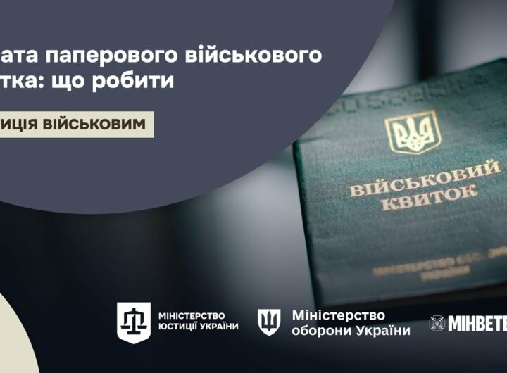 Втрата паперового військового квитка: що робити