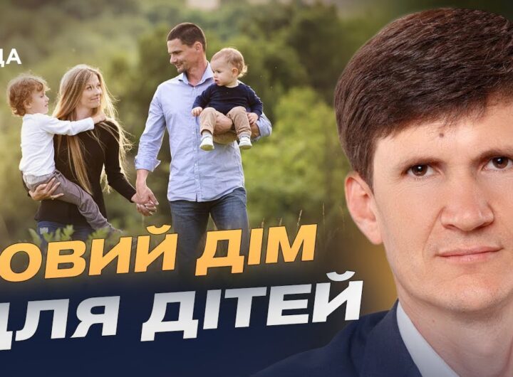Усиновлення під час війни: сотні дітей-сиріт отримали нові родини | Петро Добромільський