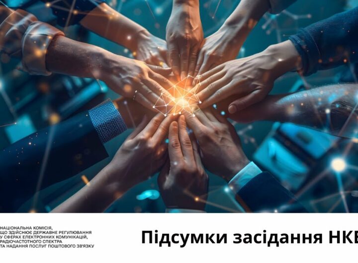 Засідання НКЕК від 17 вересня 2025 року