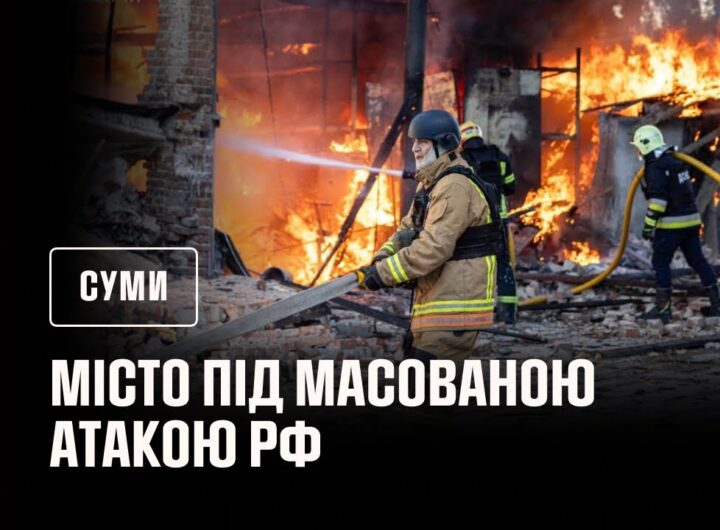 Суми під масованою атакою рф: рятувальники ліквідували пожежі