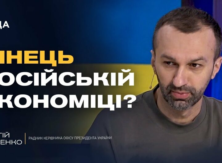 Покарання за війну: що відомо про нові санкції проти росії | Сергій Лещенко