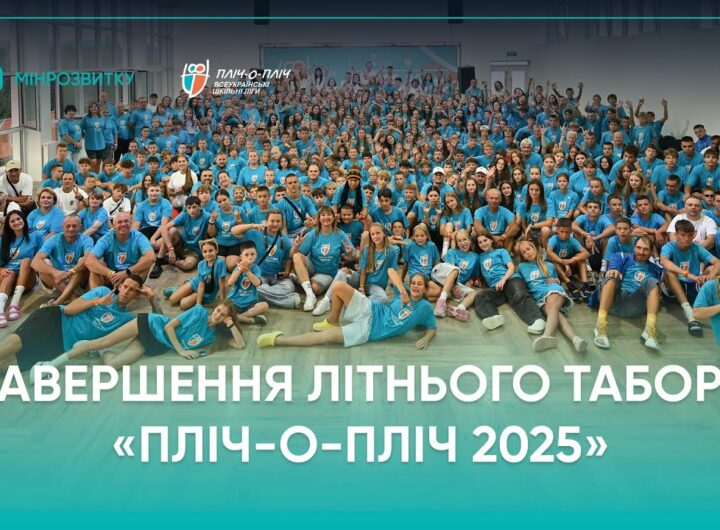 Літній табір «Пліч-о-пліч 2025» у Карпатах: як це було?