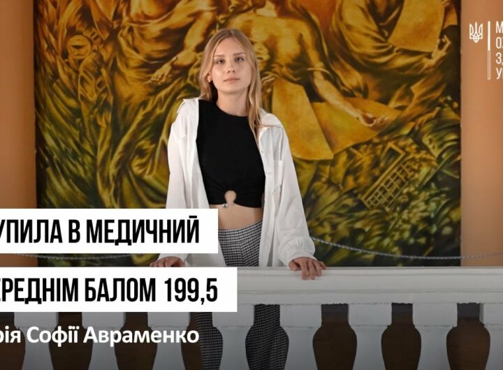 Навчання під обстрілами: історія майбутньої лікарки