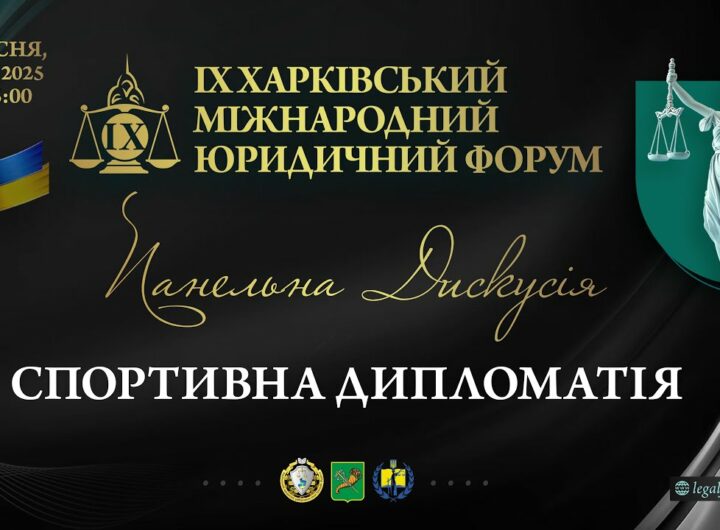 Спортивна дипломатія