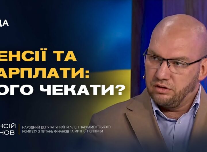Держбюджет-2026: Куди підуть гроші українців? | Олексій Леонов